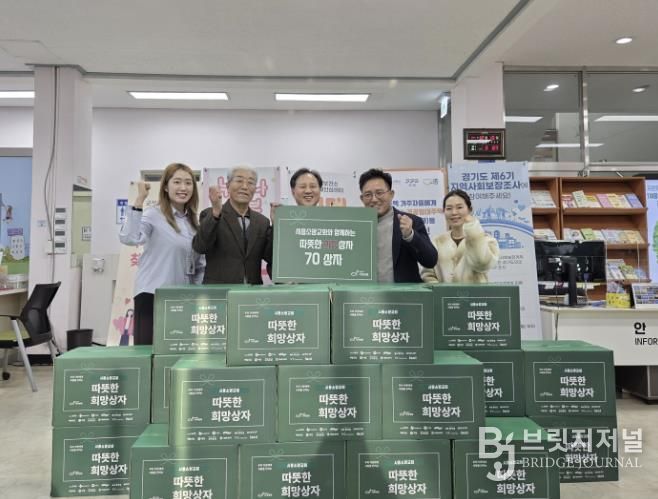 시흥시 군자동 시흥소망교회, 기아대책과 함께 '따뜻한 희망상자' 기부