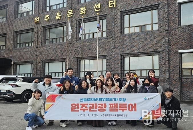 원주시, 인플루언서 초청 '원주관광 팸투어' 성료