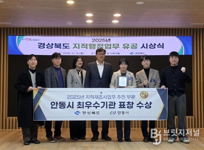 안동시, 2025년 경상북도 지적재조사 최우수기관 선정