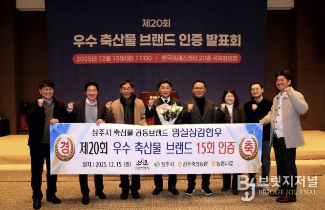상주시 '명실상감한우' 2026년 우수 축산물 브랜드 인증 수상