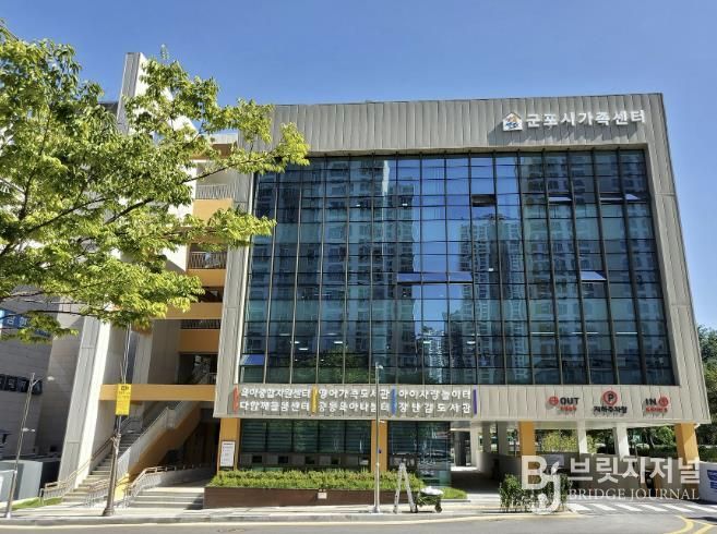 군포시육아종합지원센터