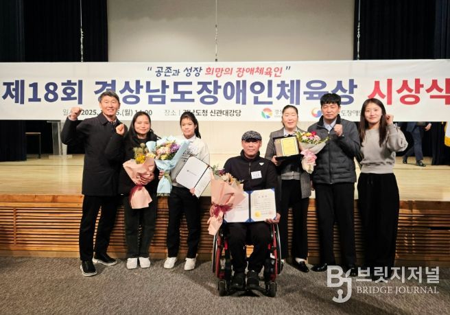 ‘제18회 경상남도장애인체육상 시상식’다수 수상
