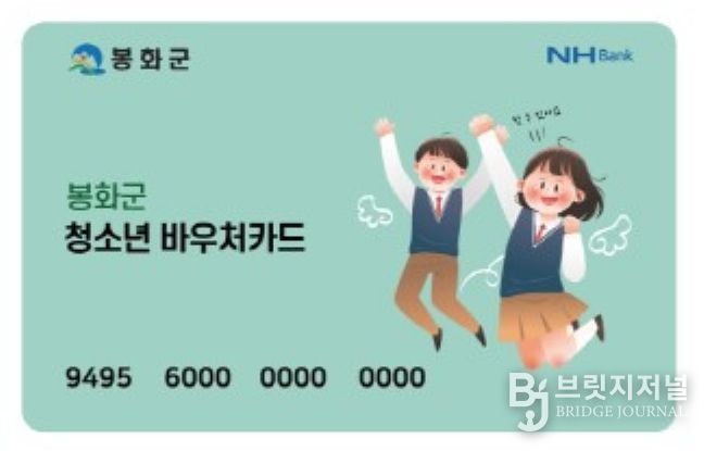 봉화군청소년바우처카드