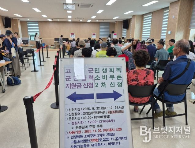 고창군, 민생회복 소비쿠폰 집행 우수지자체평가 ‘가’등급