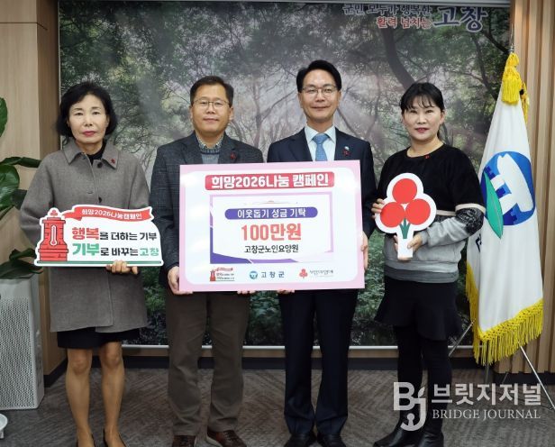 고창군 이웃돕기 성금기탁 봇물..남해화학, 고창축구발전협, 고창군노인요양원 등