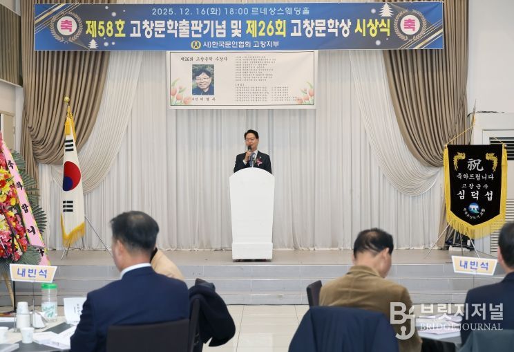 제26회 고창문학상 시상식 및 제58호 고창문학 출판기념회