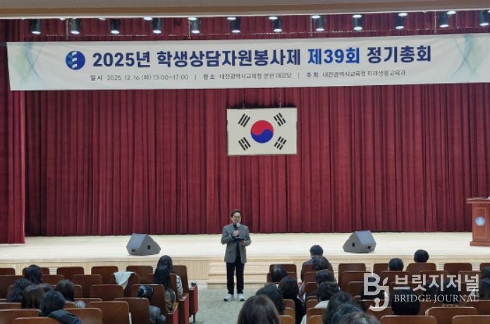 2025년 학생상담자원봉사제 제39회 정기 총회