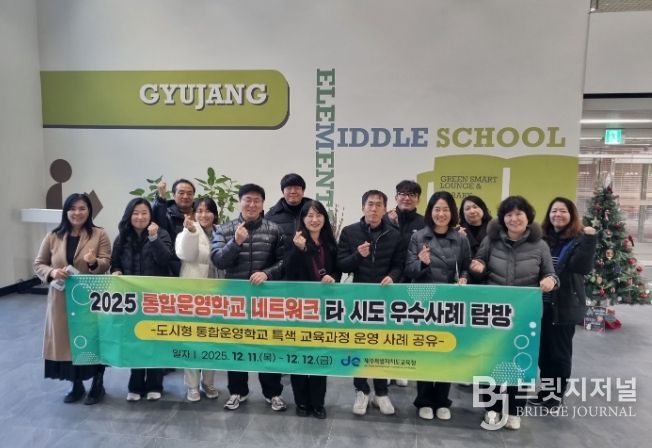 2025 통합운영학교 네트워크 타 시도 우수사례 탐방