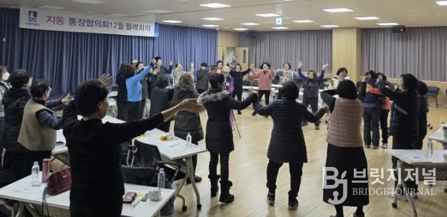 수원시 팔달구 지동 통장협의회, 12월 마지막 월례회의 개최