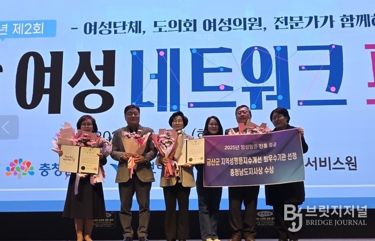 금산군 2025년 양성평등 진흥분야 최우수기관 선정