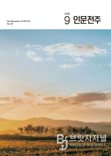 공감과 치유를 담은 ‘인문전주’ 9호 발간
