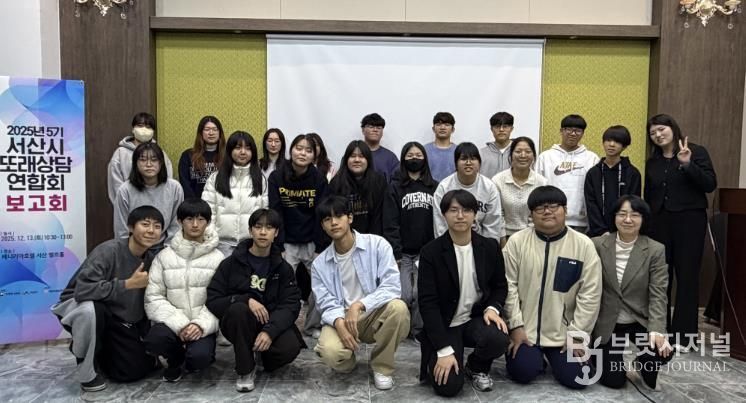 서산시청소년상담복지센터, 2025년 5기 서산시또래상담연합회 보고회 개최