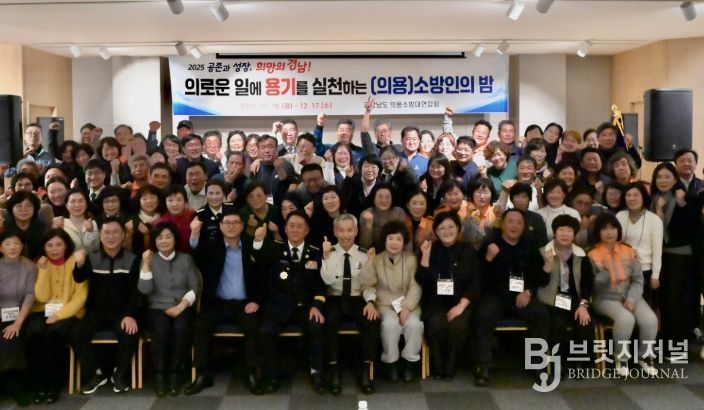 ‘2025년 경상남도 의용소방대 의용소방인의 밤’ 행사