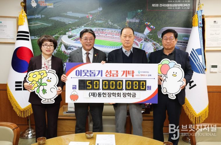 (재)동헌장학회, 김해시에 장학금 5천만원 기탁