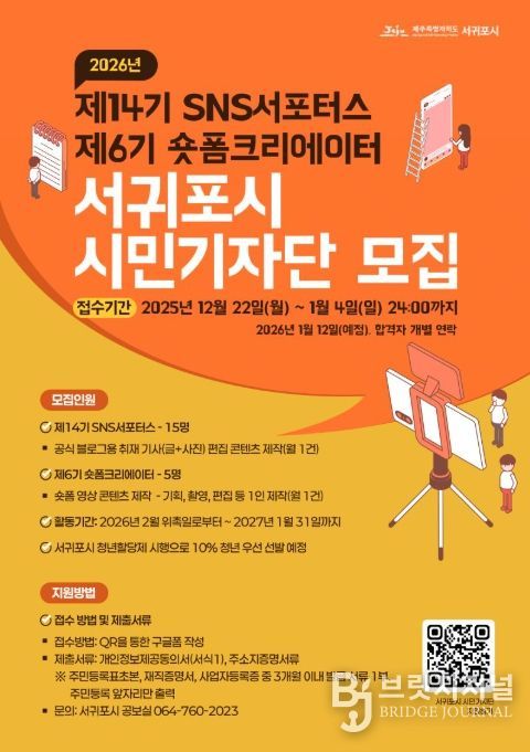 2026 서귀포시 시민기자단 모집 포스터