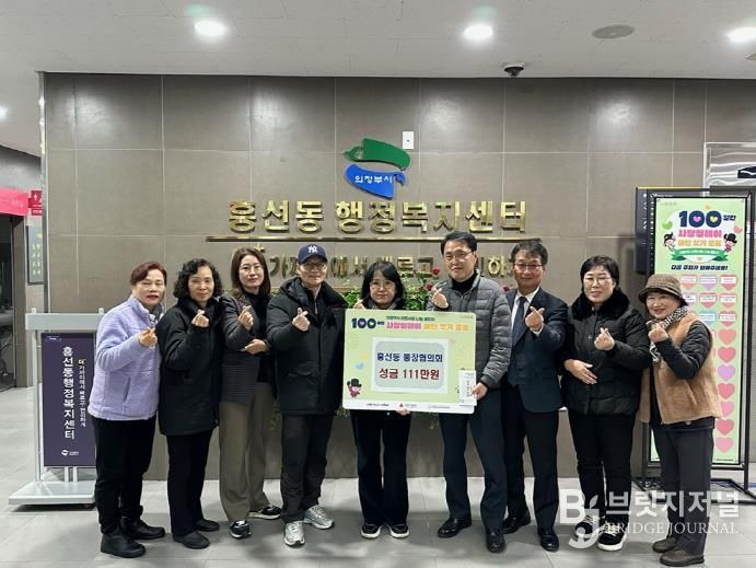 의정부시 흥선동 통장협의회, 어려운 이웃 위해 성금 111만 원 기탁