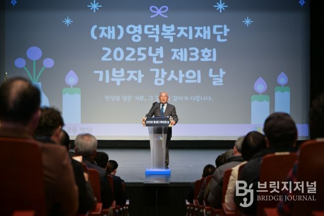 영덕군복지재단 제3회 기부자 감사의 날.