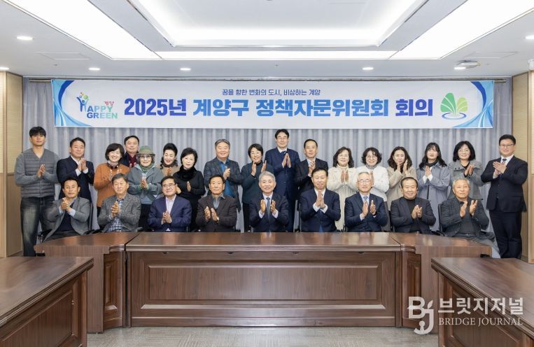 계양구, 정책자문위원회 회의 개최