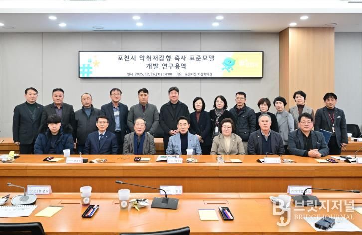 포천시, 악취저감형 축사 표준모델 개발 본격화