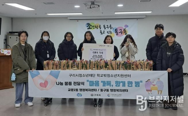 구리시학교밖청소년지원센터는 교문2동 행정복지센터, 동구동 행정복지센터를 방문하여 ‘마음 가득, 향기 한 병’ 나눔 물품 전달식을 진행하였다