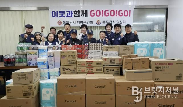 동두천시재향군인회, 6.25참전유공자에 생필품 후원