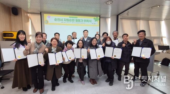 자원순환 실천을 위한 자원순환 활동가 위촉