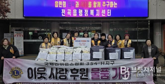 국제라이온스협회 354-H지구 연천온골 라이온스클럽, 전곡읍행정복지센터에 어려운 이웃돕기 성품 기탁