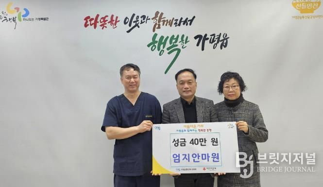 가평 엄지안마원, 이웃돕기 성금 40만원 기탁
