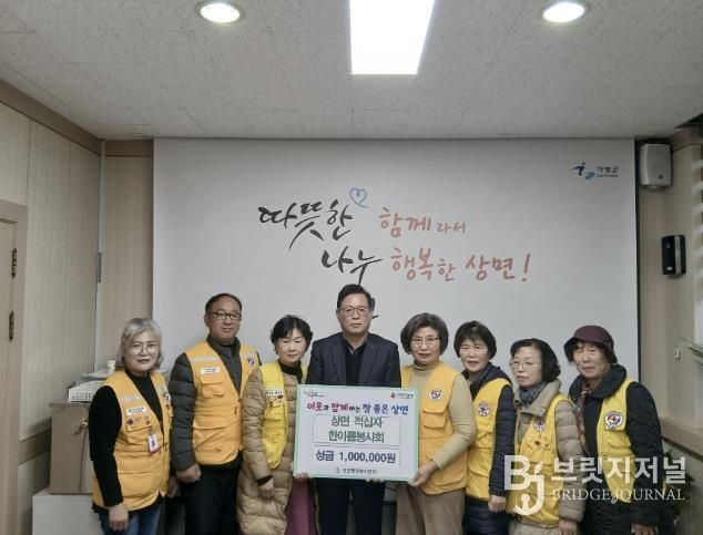 대한적십자사 가평군 상면 한아름봉사회, 성금 100만원 기탁