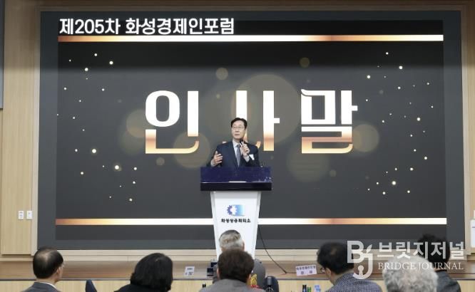 정명근 화성특례시장이 16일 열린 제205차 화성경제인포럼에서 인사말을 하고 있다