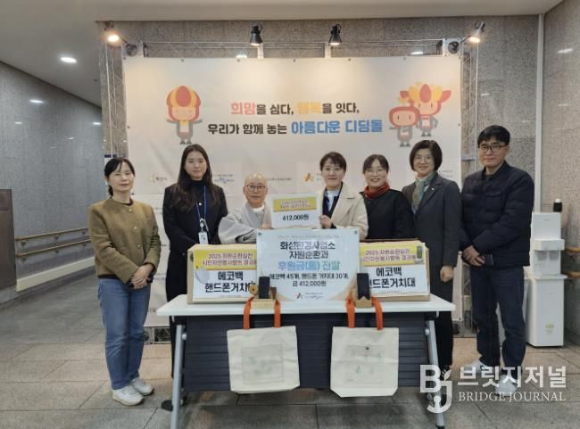 화성특례시가 16일 화성시아르딤복지관에 시민 자원순활동으로 마련된 에코물품과 재활용나눔장터 수익금을 기부했다