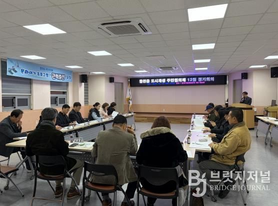 합천군 합천읍 도시재생 주민협의체 12월 정기총회 개최