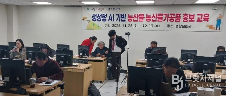 고성군, 농산물 홍보의 해답을 찾다, 생성형 AI 활용 교육 성료