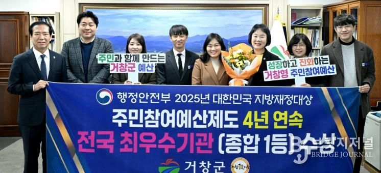 거창군 주민참여예산제도 4년 연속 전국 최우수기관 선정