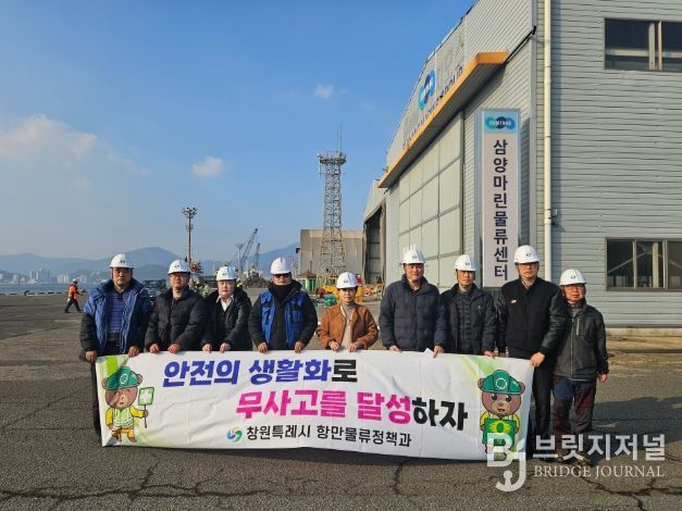 동절기 재난 대비 진해항 하역현장 안전점검