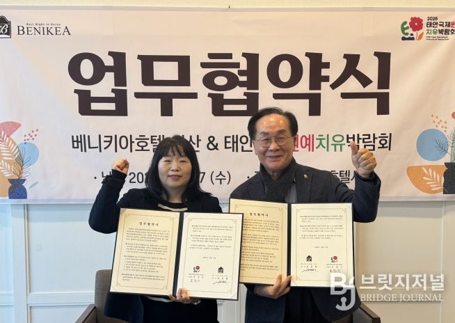 태안국제원예치유박람회, 베니키아호텔 서산과 업무협약