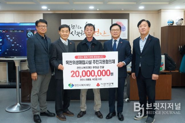 7일 김석필 천안시장 권한대행 부시장과 황동석 천안시 목천위생매립시설 주민지원협의체 위원장이 천안시복지재단에 후원금을 전달하고 기념촬영을 하고 있다.