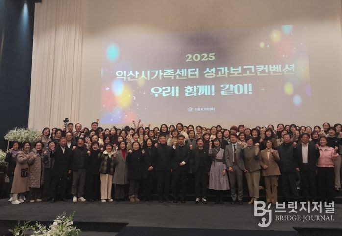 익산시가족센터, 가족 지원 성과 한눈에