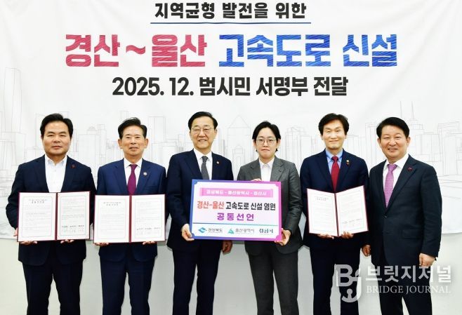 경산~울산 고속도로 신설 촉구… 16만 경산 시민 뜻 담아 국토교통부 전달