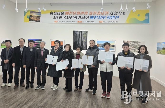 ‘아름다운 예천 문화관광 사진공모전’ 시상식 및 전시회 개최