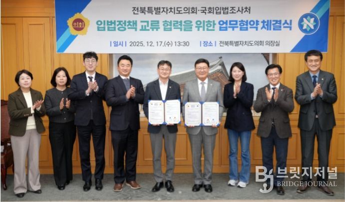 전북특별자치도의회-국회입법조사처, 상호 교류·협력 위해 ‘맞손’