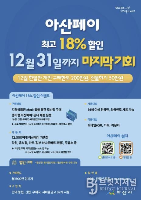 아산페이 홍보물