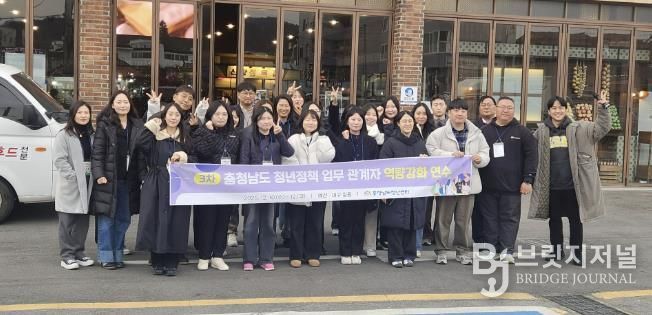 충남 청년정책 관계자 역량강화 연수 모습