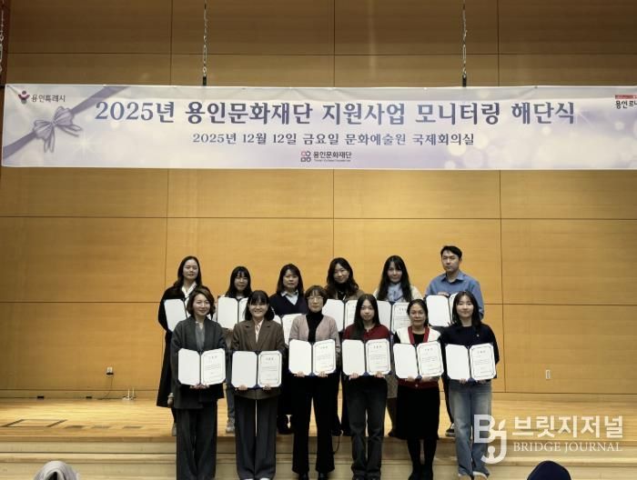 용인문화재단, 2025 문화예술 공모지원사업 시민 모니터링 성료