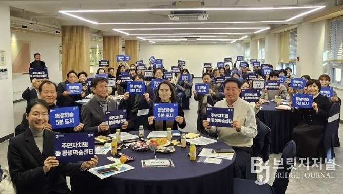 ‘주민자치형 동 평생학습센터 시범동 성과보고회’ 참석자들이 함께하고 있다.