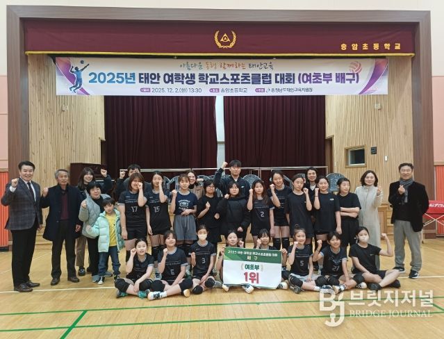 2025년 태안 여학생 학교스포츠클럽대회