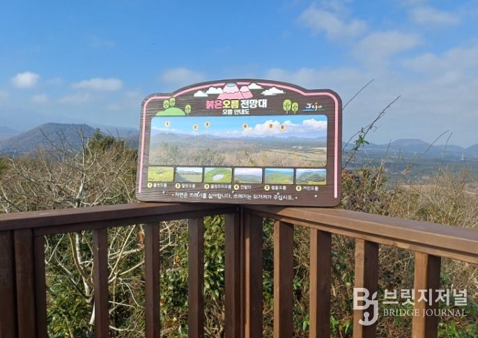 붉은오름자연휴양림 전망대 안내판