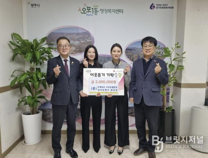 뚜레쥬르 오포농협본점·에이바헤어 태전점, 광주시 오포1동에 이웃돕기 성금 200만 원 기탁