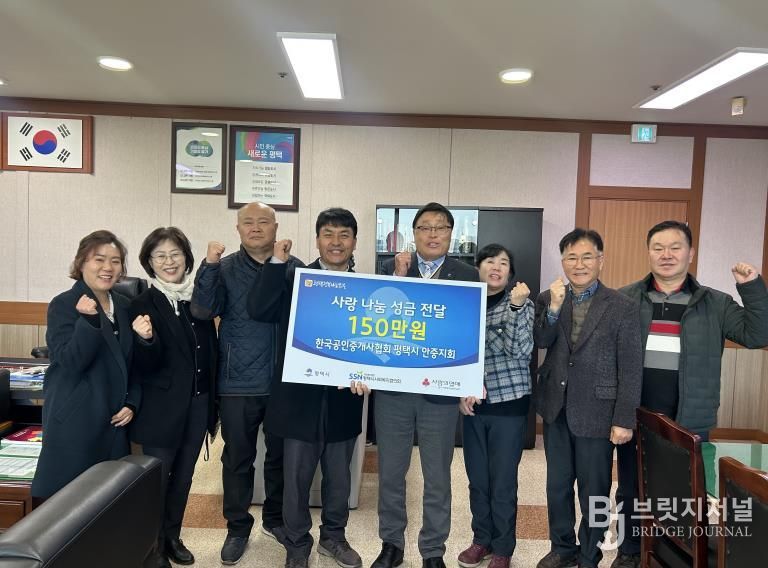 한국공인중개사협회 평택시 안중지회, 성금 150만 원 기부