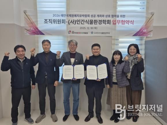 태안국제원예치유박람회, 인간식물환경학회와 손잡고 학술 기반 강화